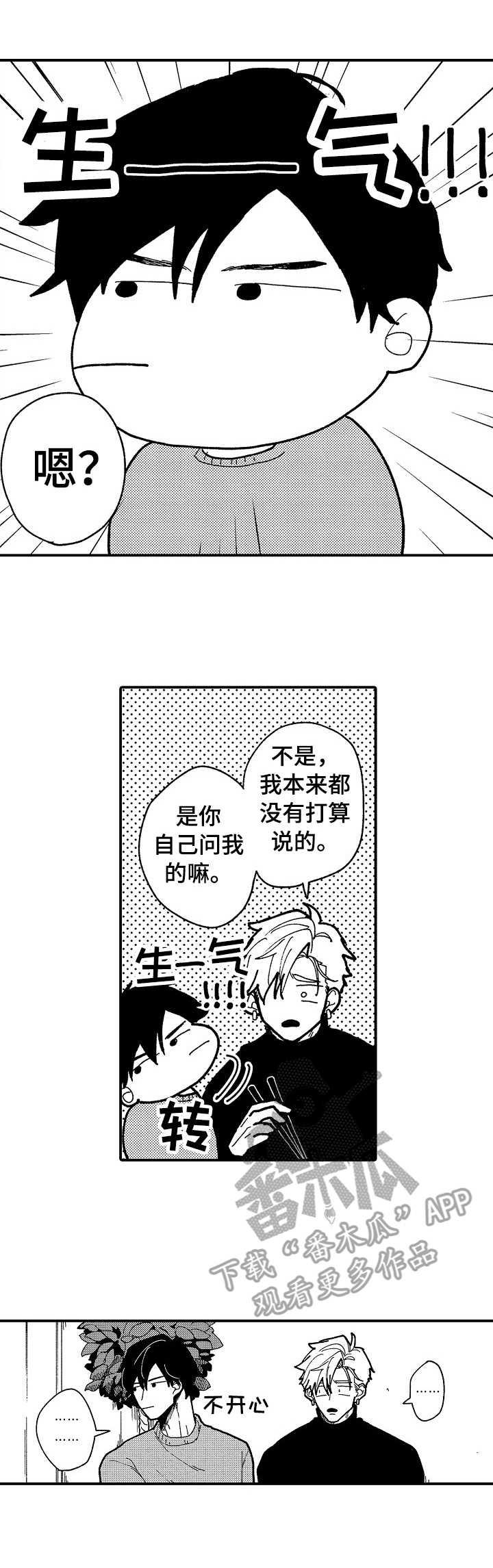 心碎成瘾漫画,第19章： 幸福（完结）1图