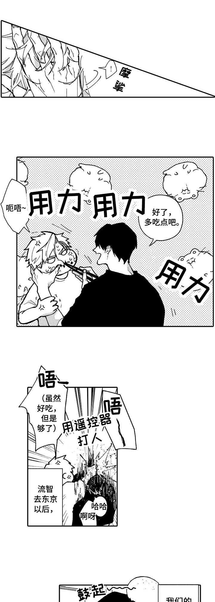 心碎成瘾漫画,第2章：安慰1图