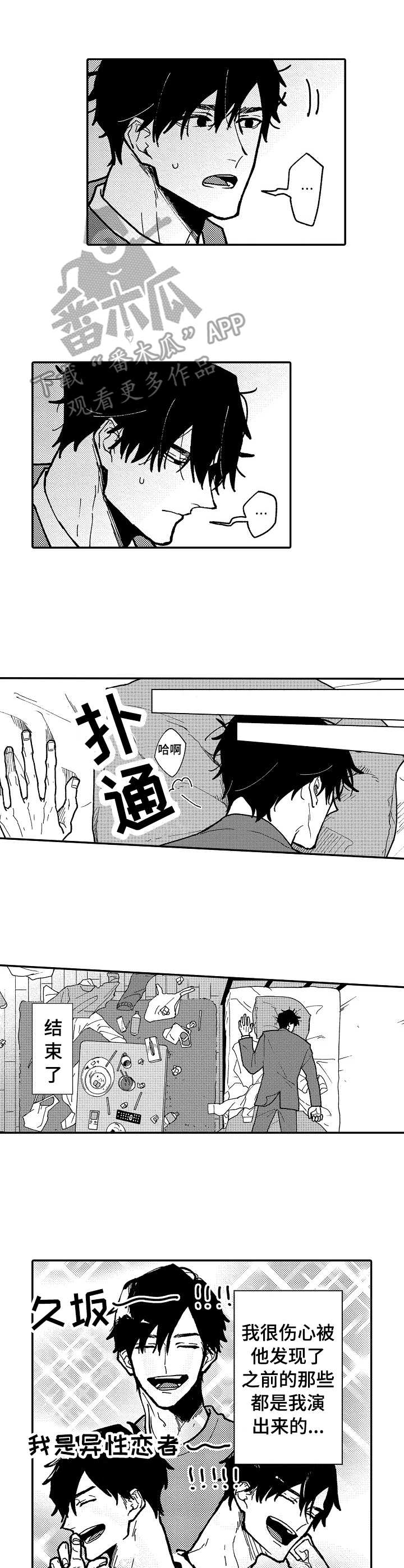 心碎成瘾漫画,第12章：很伤心2图