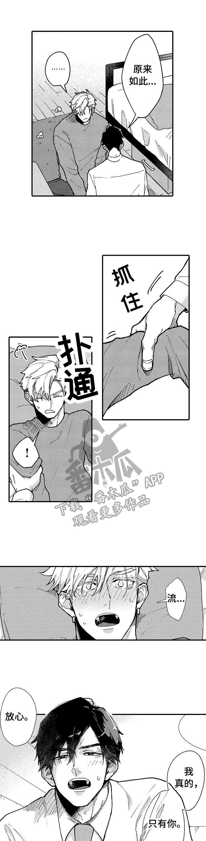 心碎成瘾漫画,第17章： 别犹豫1图