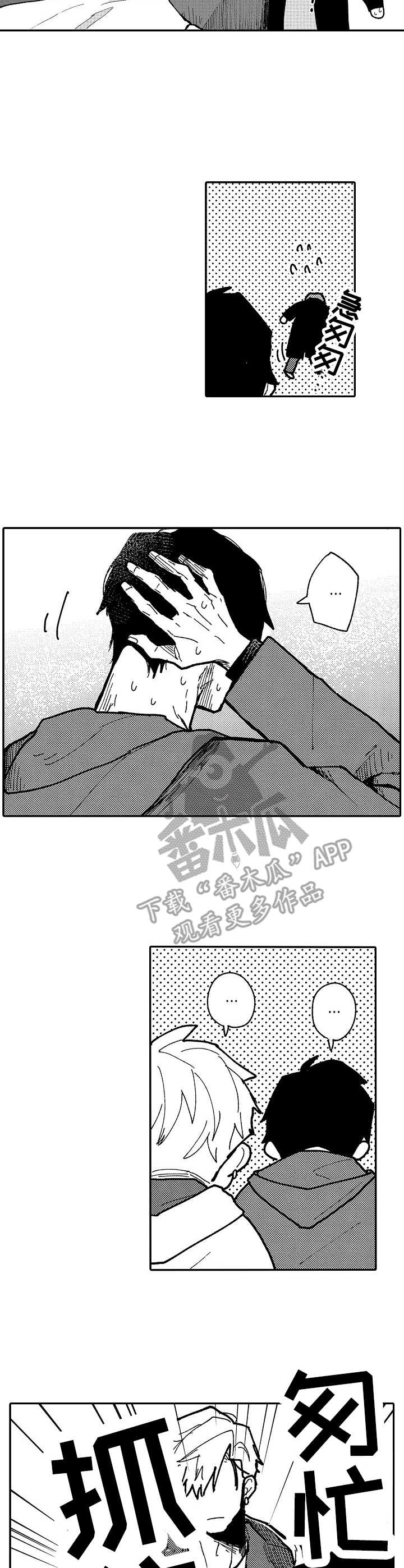 心碎成瘾漫画,第11章：说谎2图