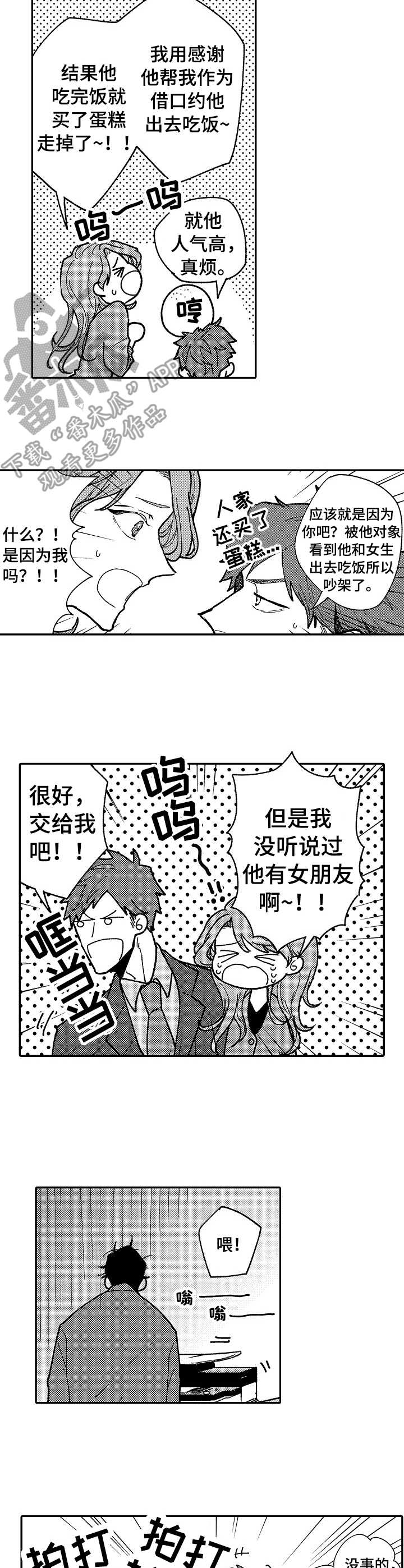 心碎成瘾漫画,第12章：很伤心3图