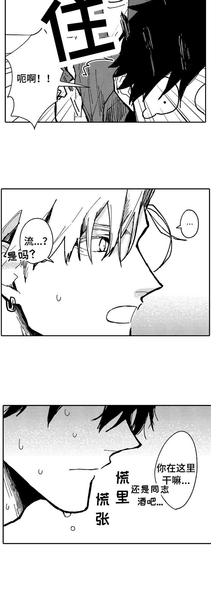 心碎成瘾漫画,第11章：说谎3图