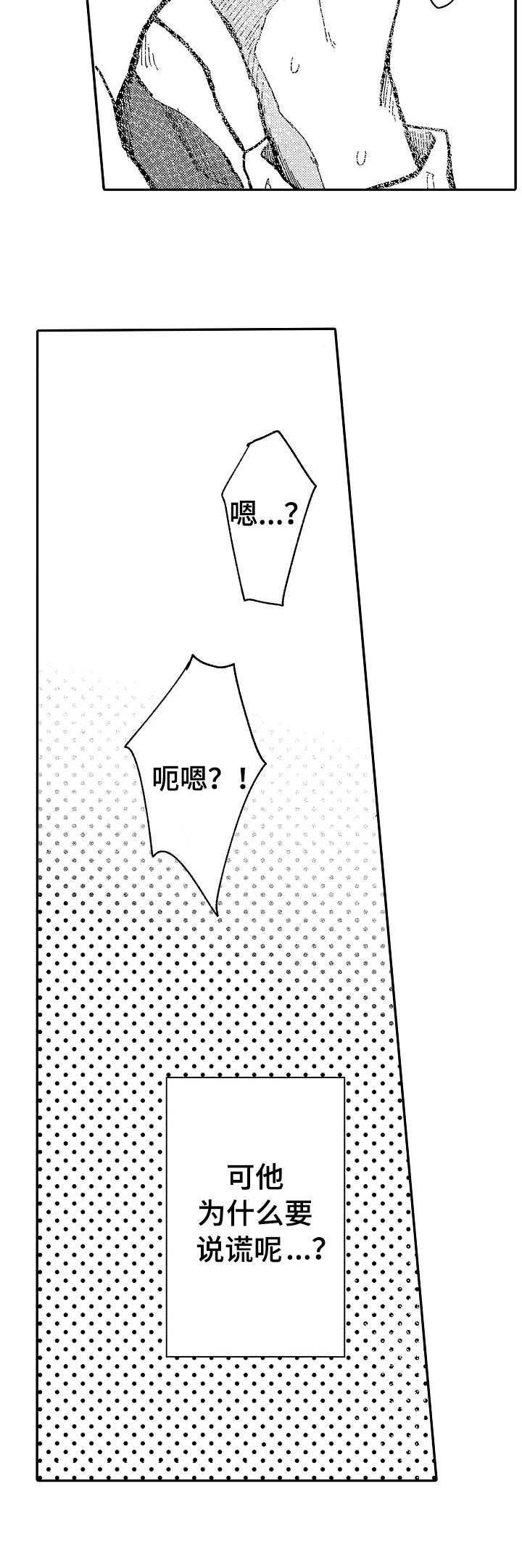 心碎成瘾漫画,第11章：说谎2图