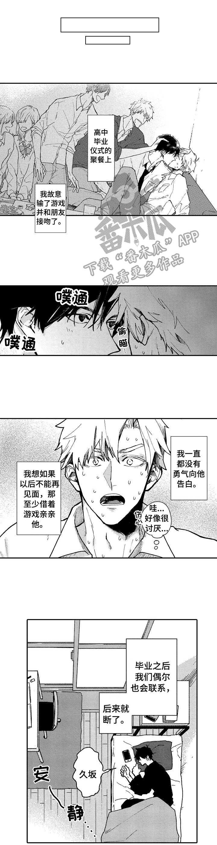 心碎成瘾漫画,第11章：说谎3图