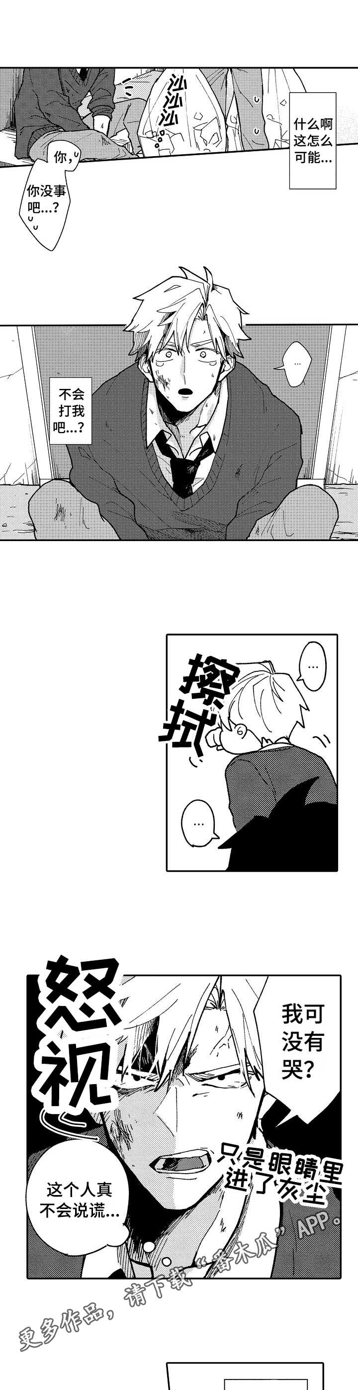 心碎成瘾漫画,第13章：执着5图