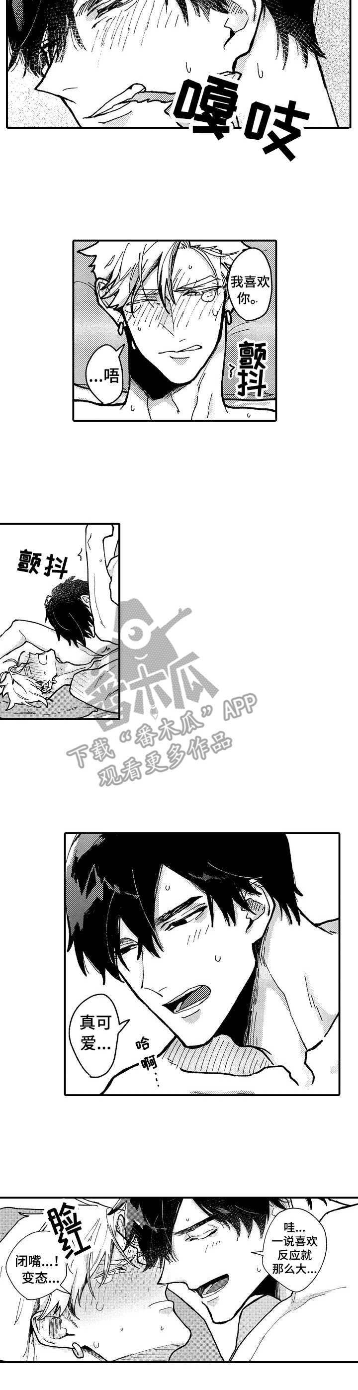 心碎成瘾漫画,第18章： 好厉害4图