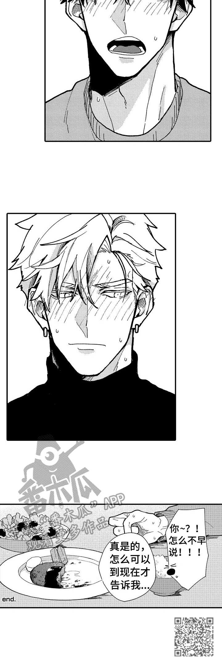 心碎成瘾漫画,第19章： 幸福（完结）4图
