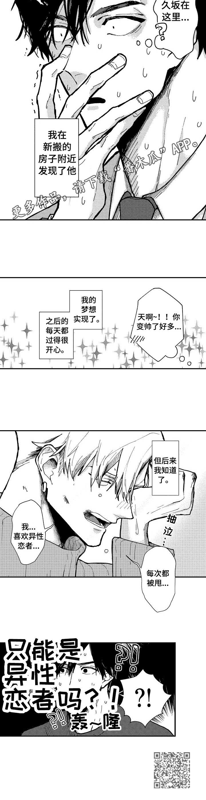 心碎成瘾漫画,第11章：说谎5图