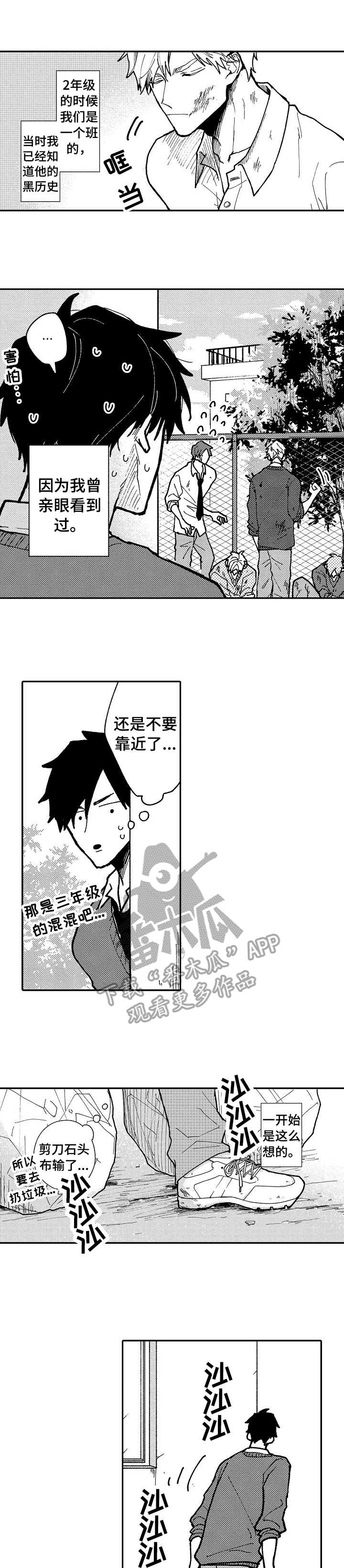 心碎成瘾漫画,第13章：执着1图