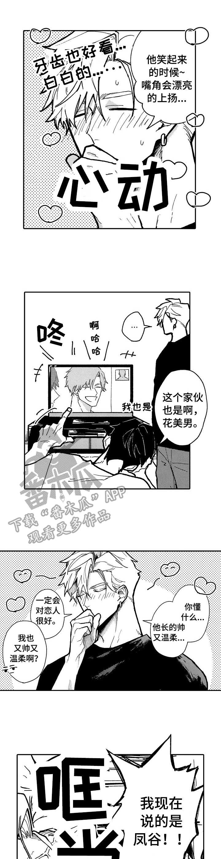 心碎成瘾漫画,第5章： 装不在意2图