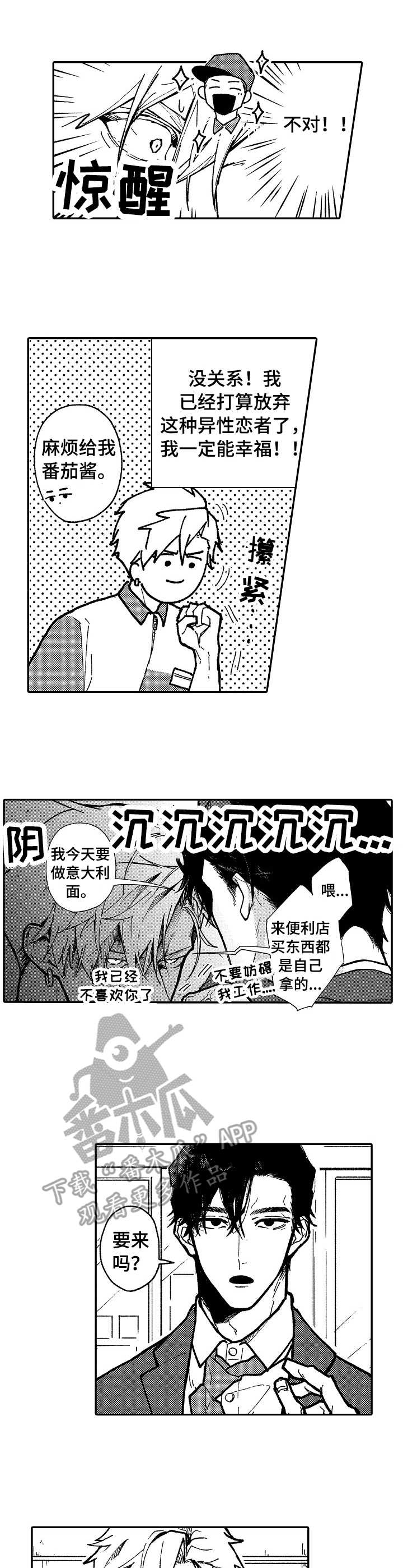心碎成瘾漫画,第4章：脸红3图