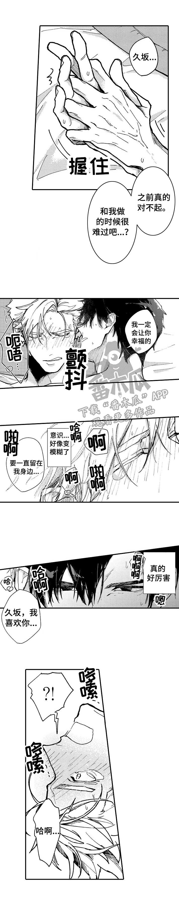 心碎成瘾漫画,第18章： 好厉害1图