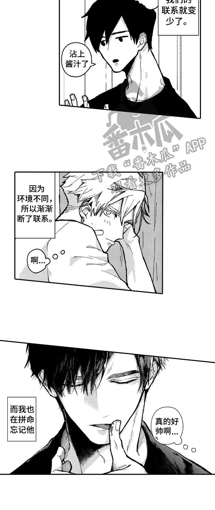 心碎成瘾漫画,第2章：安慰2图