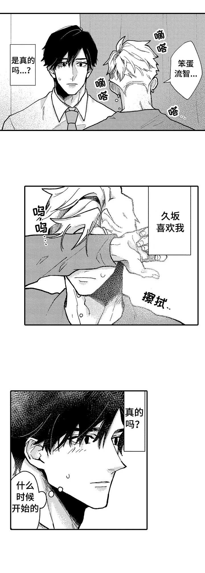 心碎成瘾漫画,第16章：心意3图
