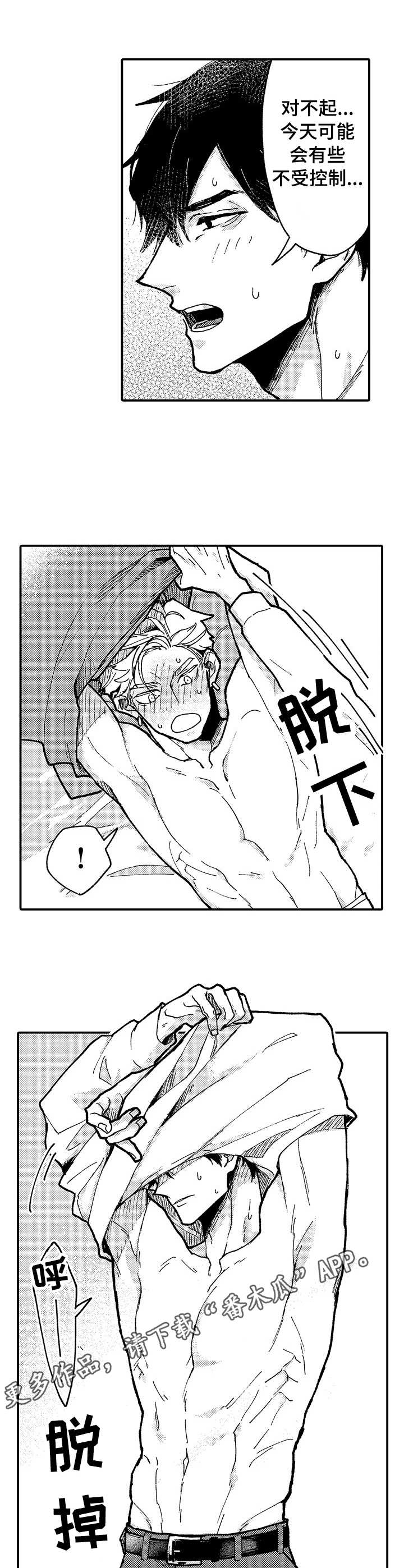 心碎成瘾漫画,第17章： 别犹豫3图