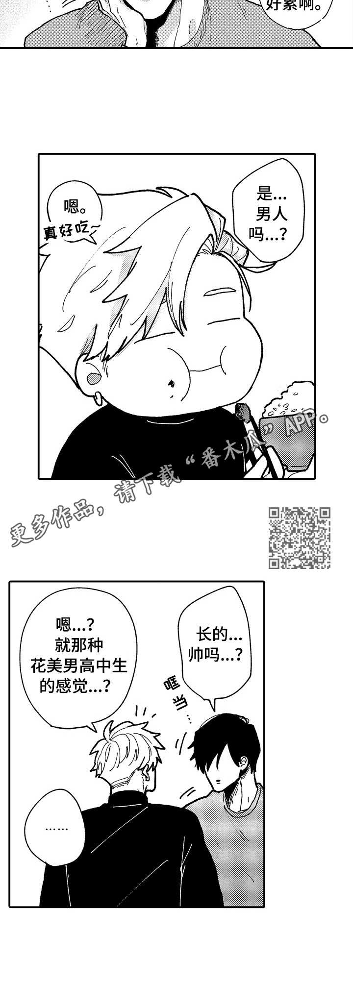 心碎成瘾漫画,第19章： 幸福（完结）5图