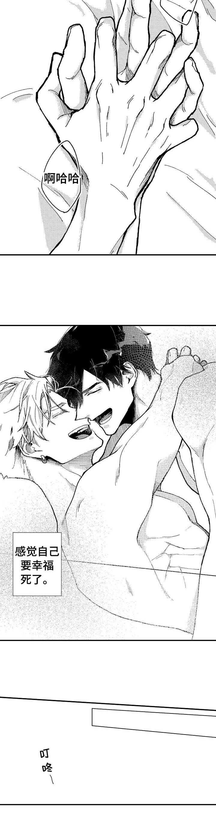 心碎成瘾漫画,第19章： 幸福（完结）3图