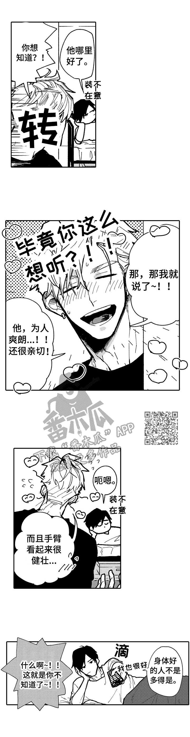 心碎成瘾漫画,第5章： 装不在意1图