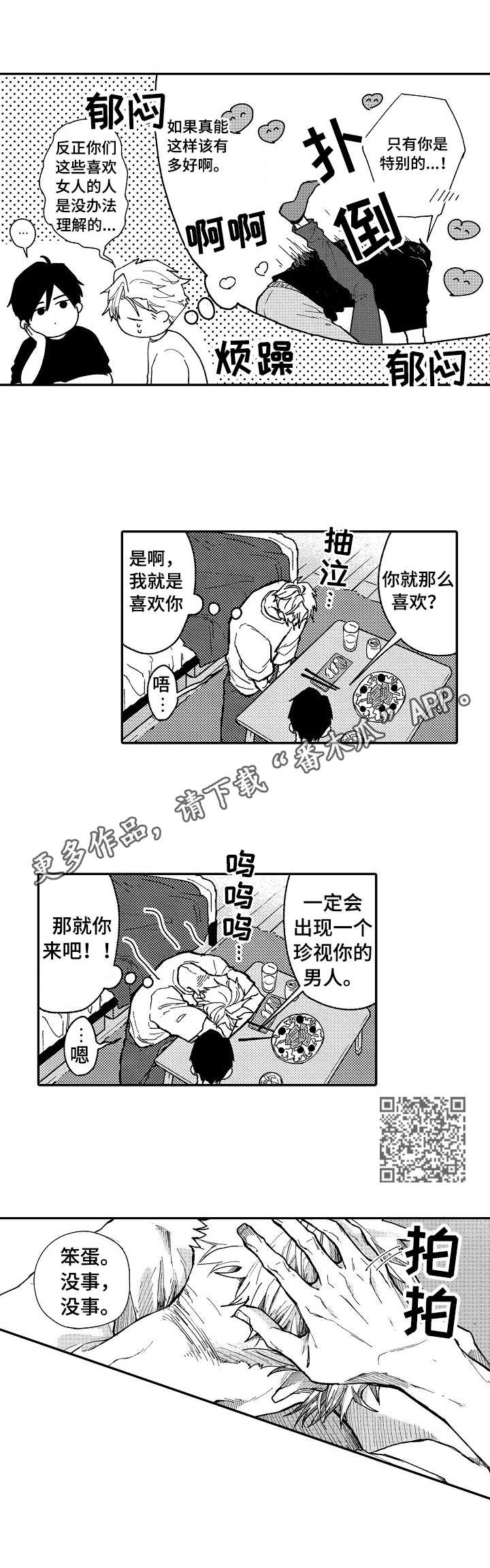 心碎成瘾漫画,第2章：安慰5图