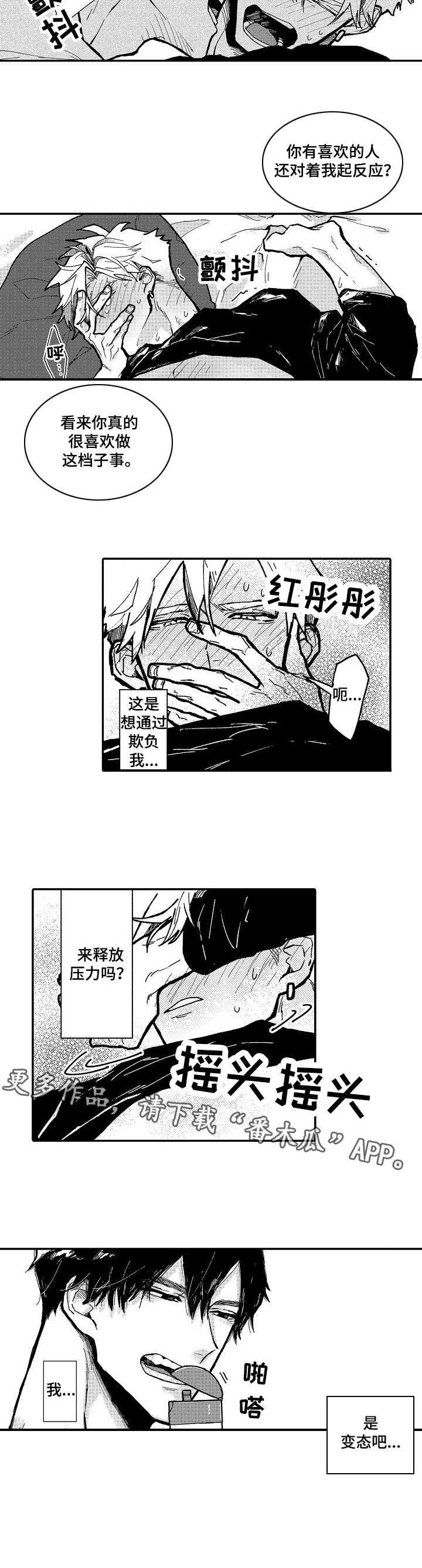 心碎成瘾漫画,第6章：很突然3图