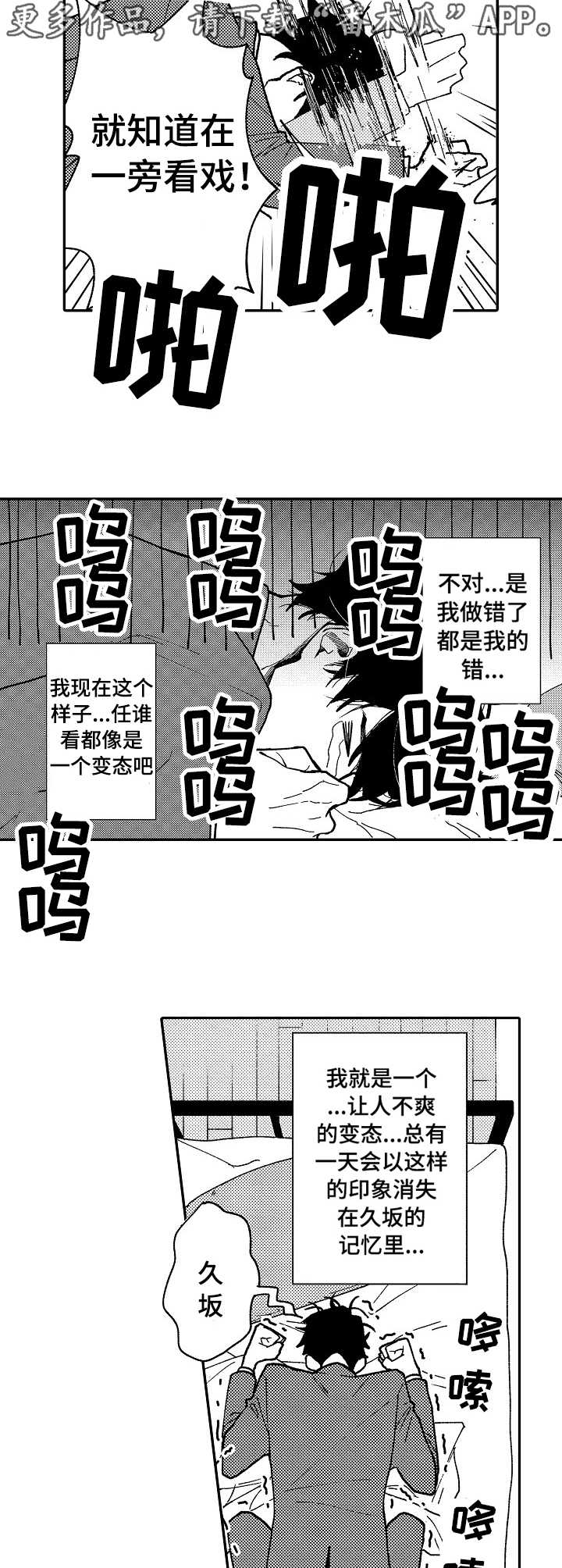 心碎成瘾漫画,第14章：纠结万分4图