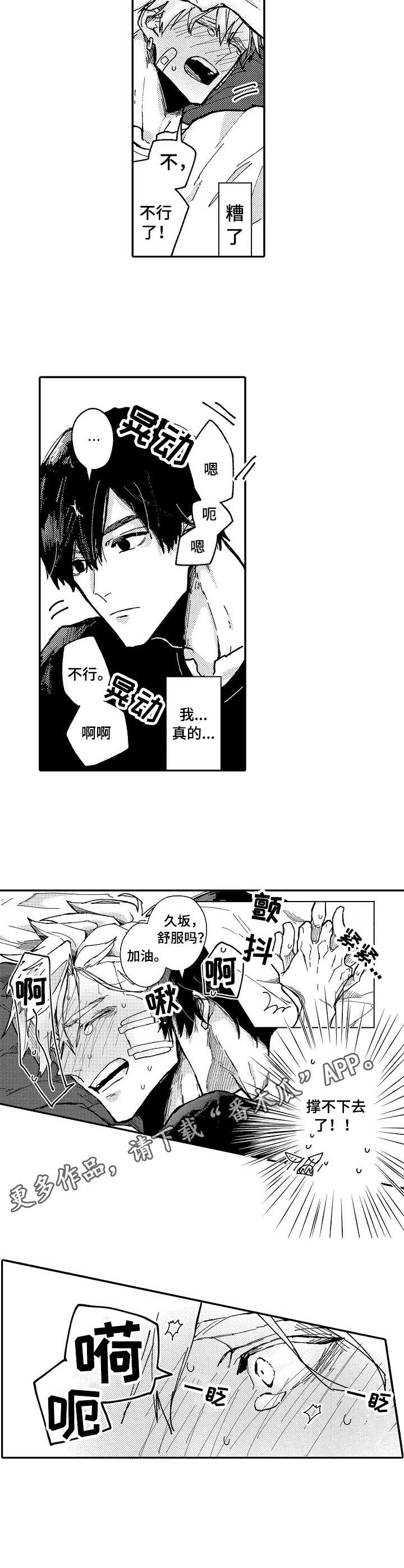 心碎成瘾漫画,第3章：撑不下去4图