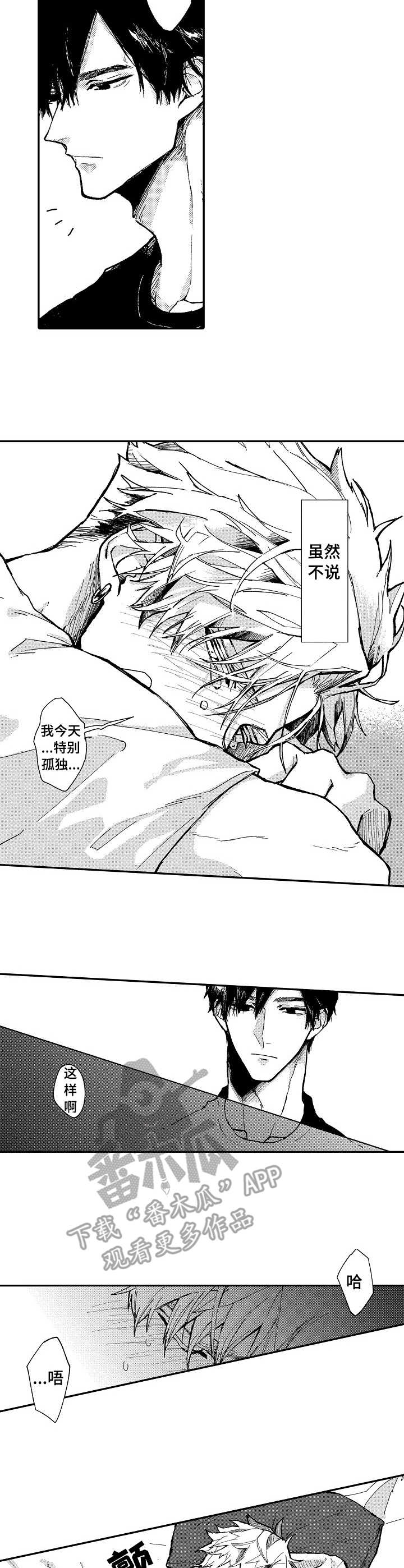 心碎成瘾漫画,第2章：安慰4图