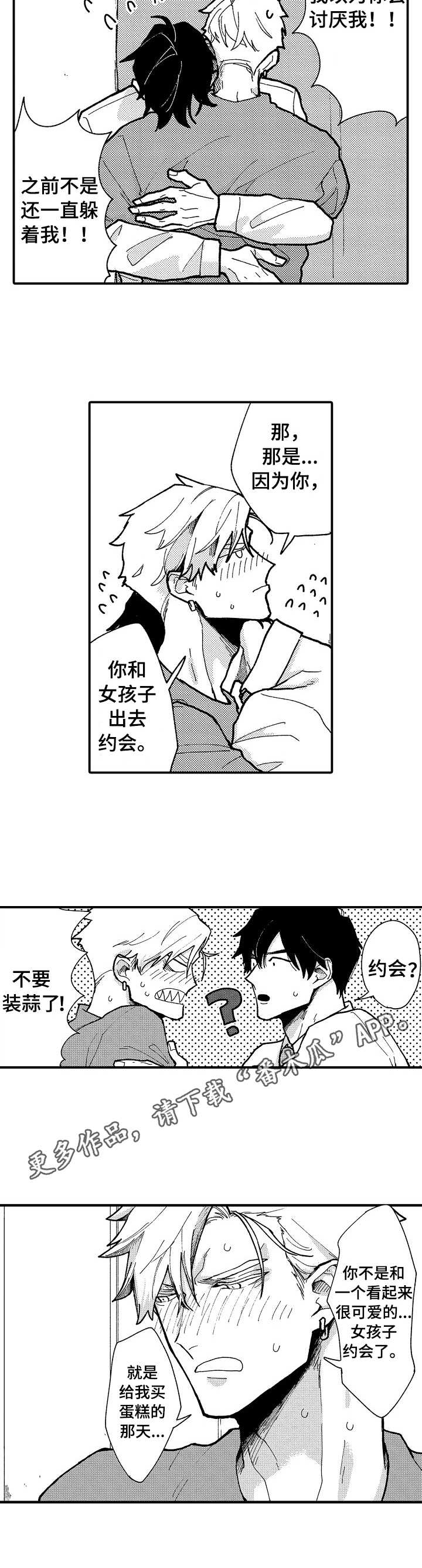 心碎成瘾漫画,第16章：心意4图