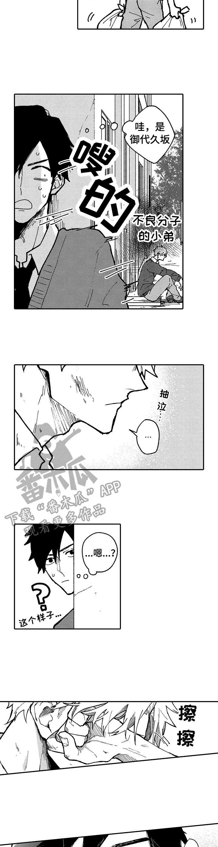 心碎成瘾漫画,第13章：执着2图