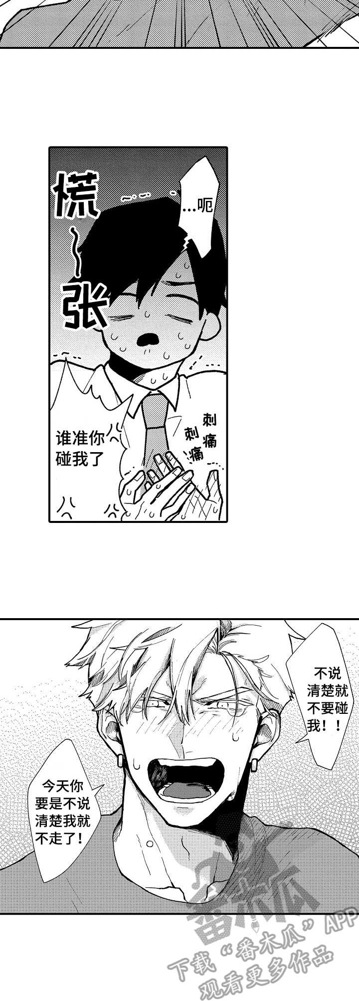 心碎成瘾漫画,第16章：心意2图