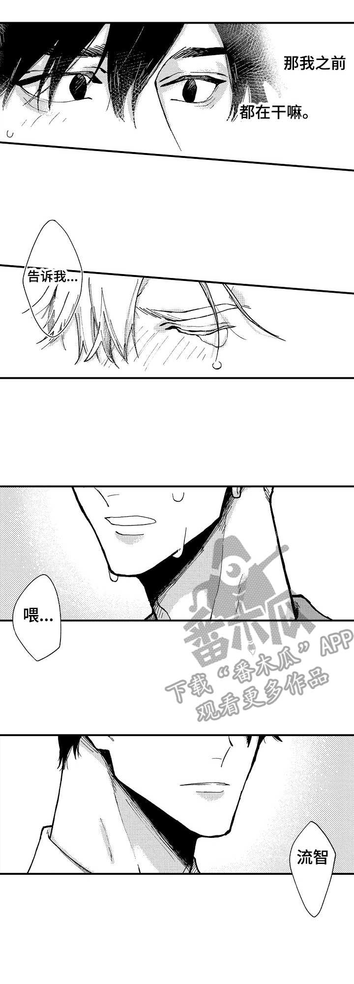 心碎成瘾漫画,第16章：心意4图