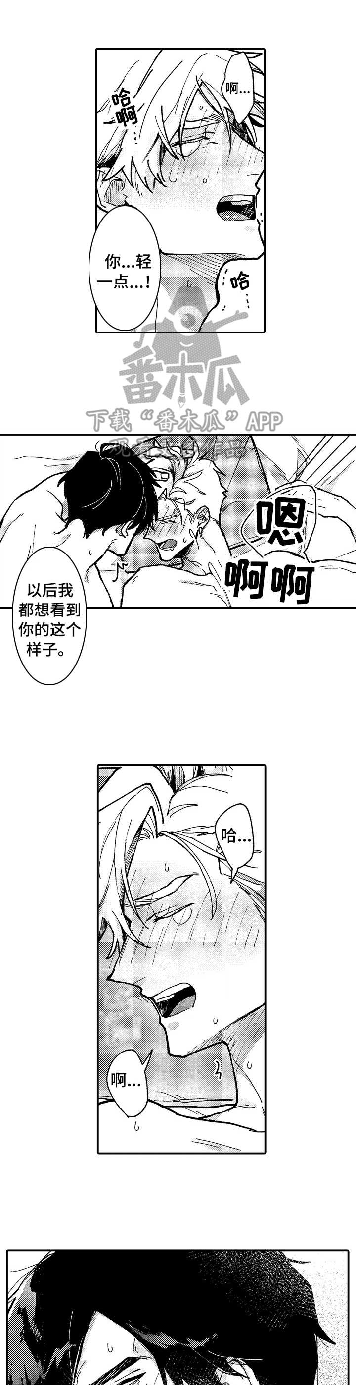 心碎成瘾漫画,第18章： 好厉害3图