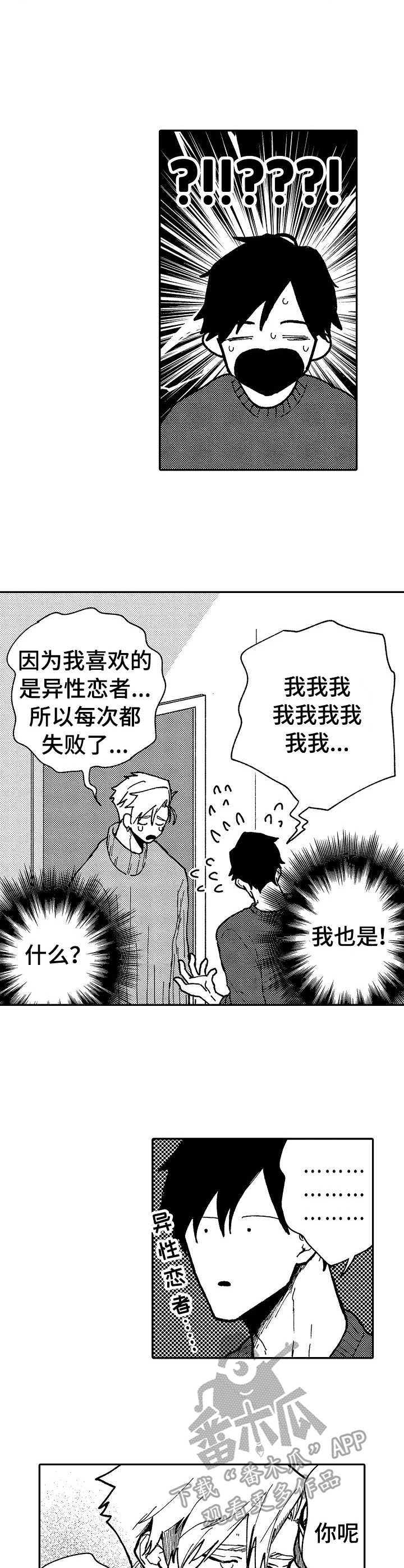 心碎成瘾漫画,第14章：纠结万分4图