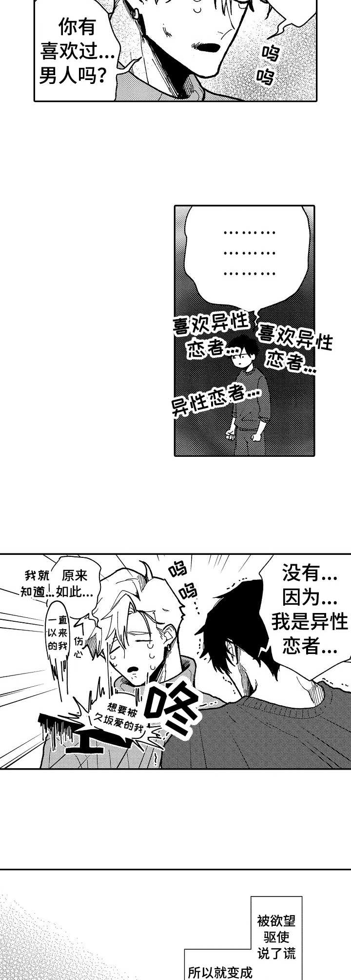 心碎成瘾漫画,第14章：纠结万分5图