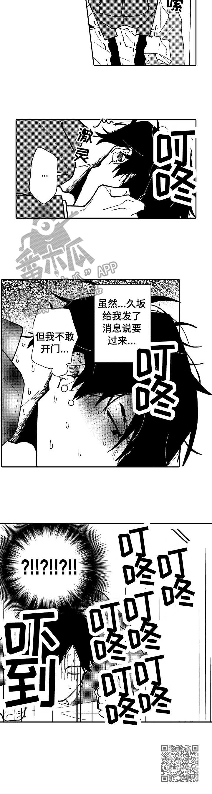 心碎成瘾漫画,第14章：纠结万分5图