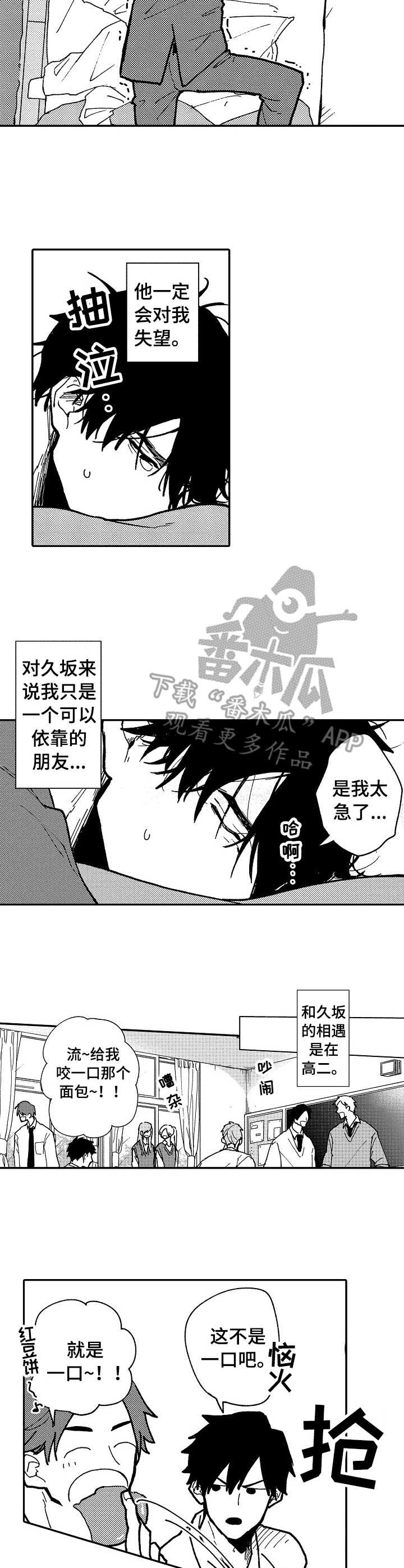 心碎成瘾漫画,第12章：很伤心4图