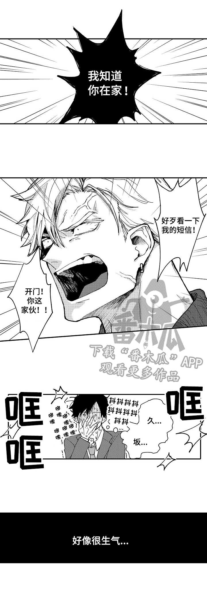 心碎成瘾漫画,第15章：坦白2图