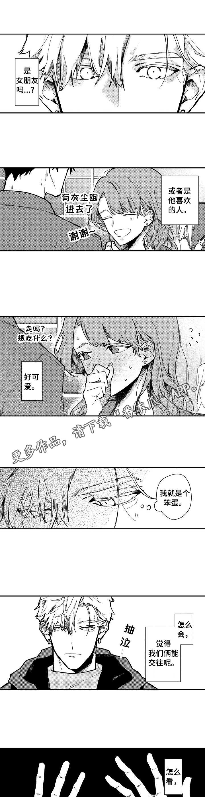 心碎成瘾漫画,第9章：误解2图