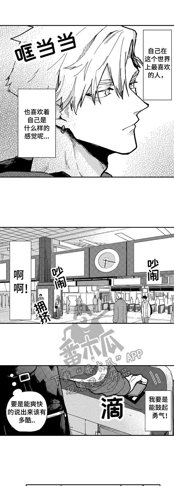 心碎成瘾漫画,第9章：误解3图