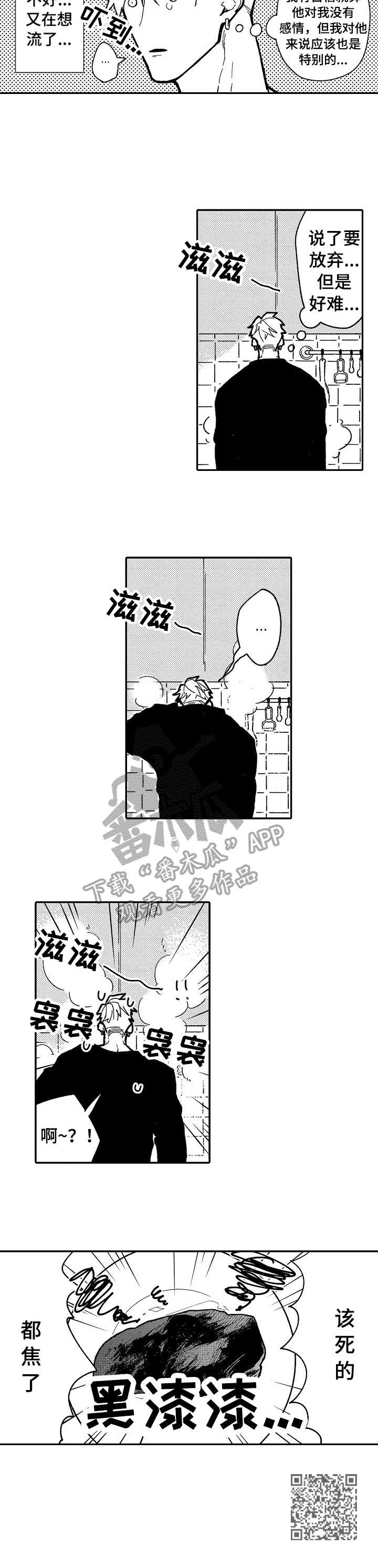 心碎成瘾漫画,第5章： 装不在意5图