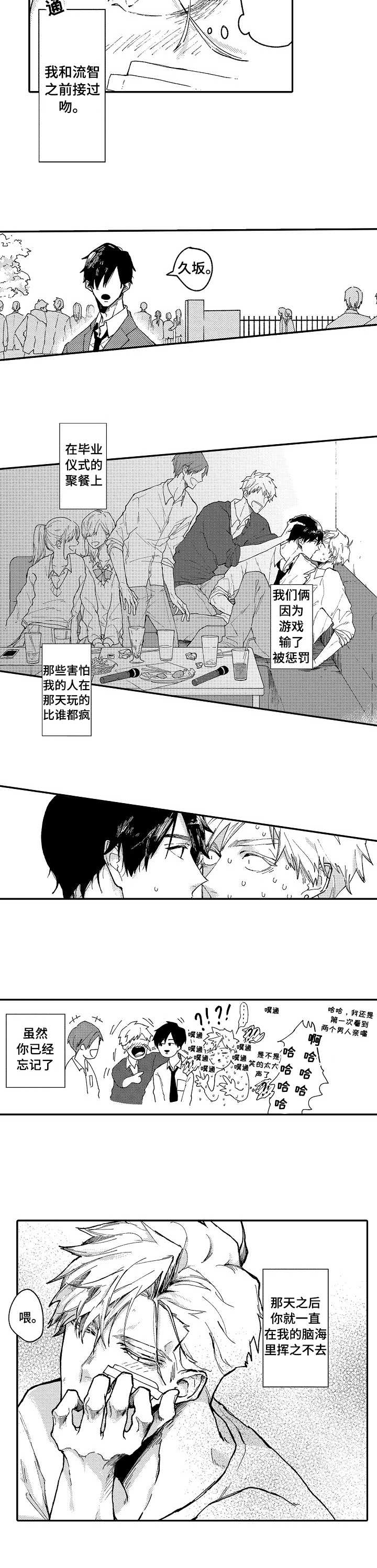 心碎成瘾漫画,第1章：挥之不去4图