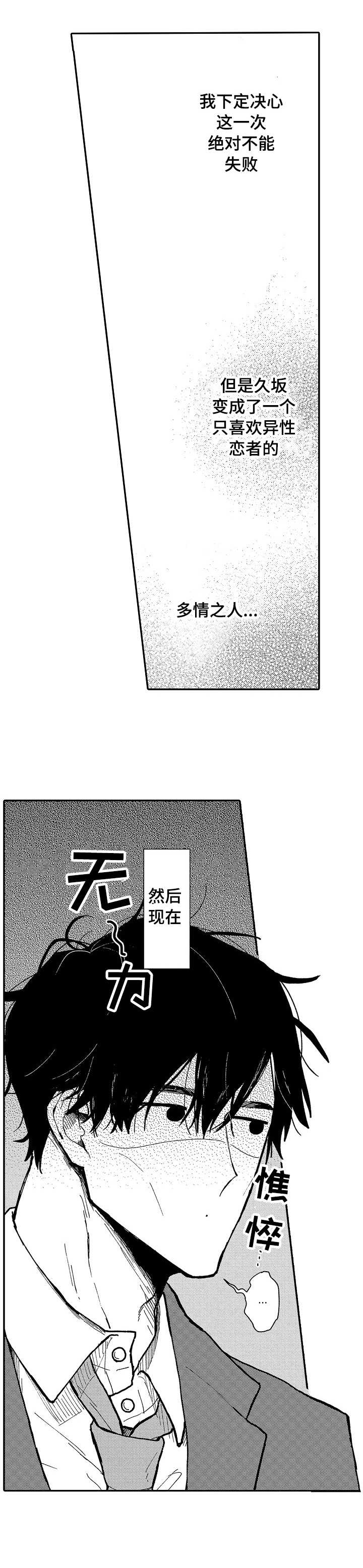 心碎成瘾漫画,第12章：很伤心1图