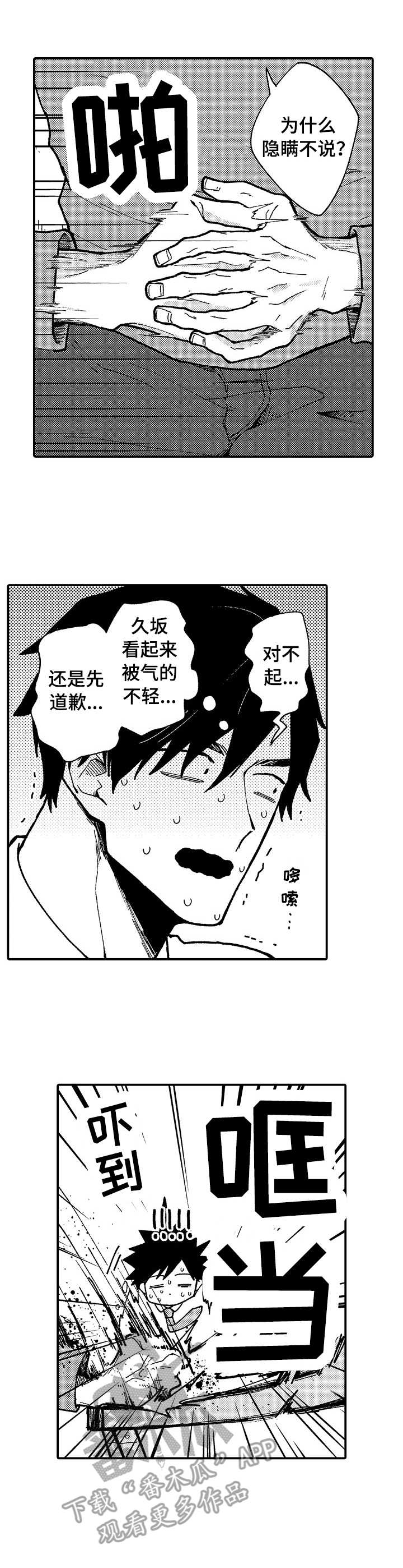 心碎成瘾漫画,第15章：坦白2图