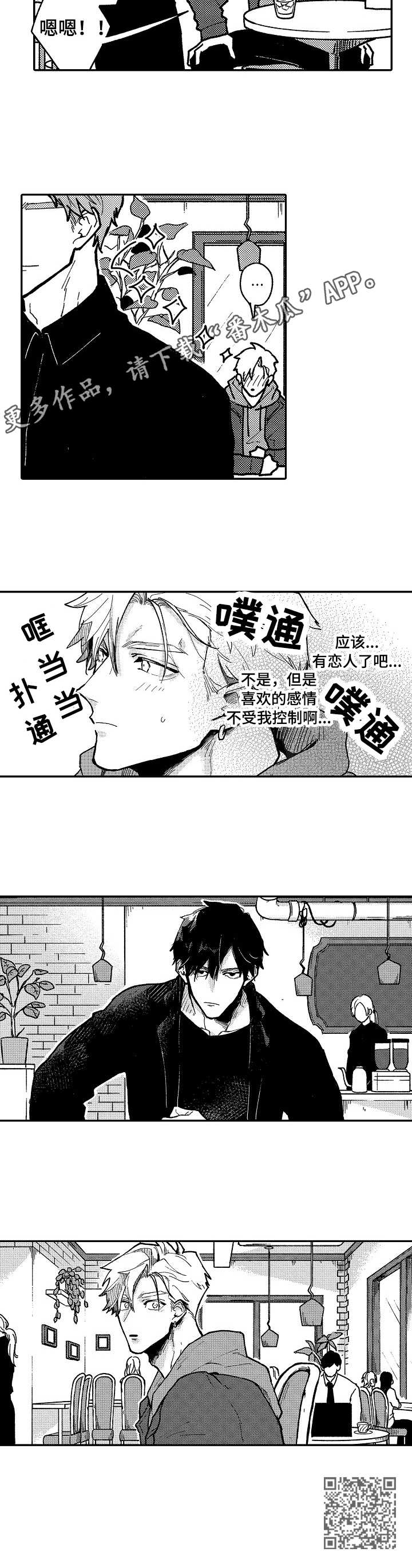 心碎成瘾漫画,第7章：咖啡店5图