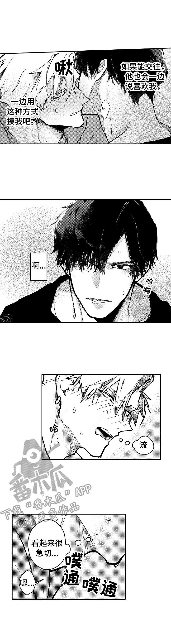 心碎成瘾漫画,第8章：贪心4图