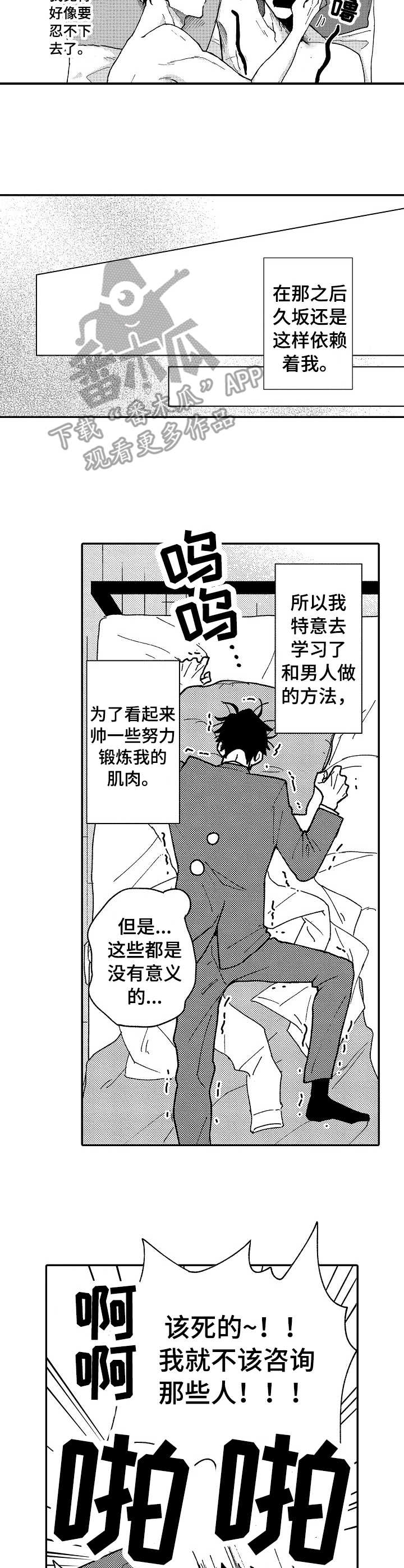 心碎成瘾漫画,第14章：纠结万分3图