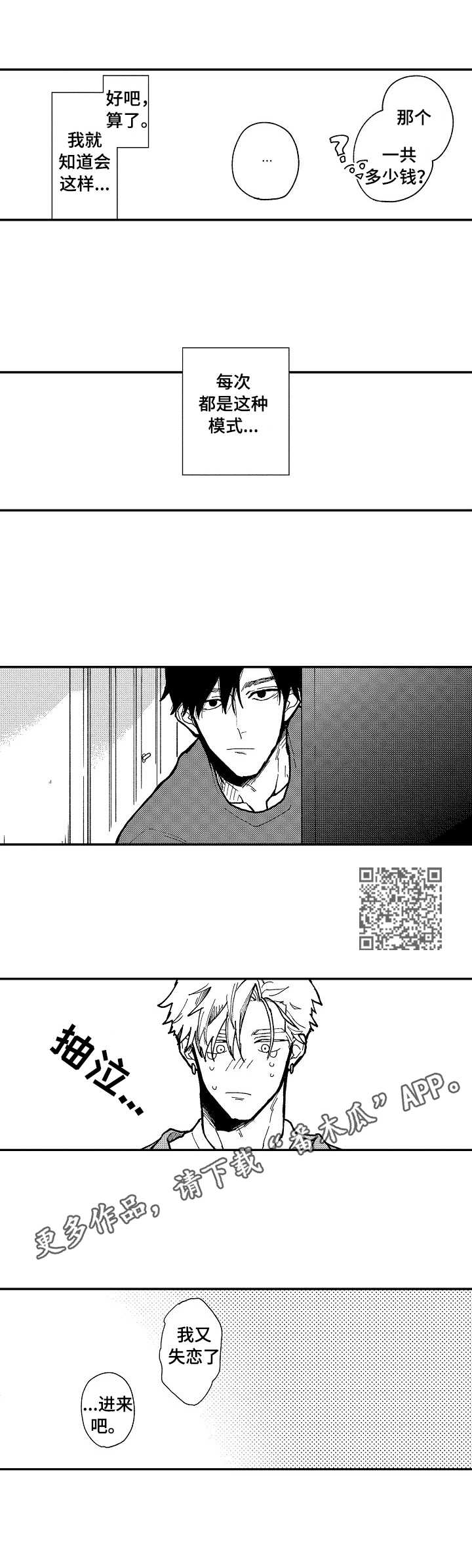 心碎成瘾漫画,第7章：咖啡店1图