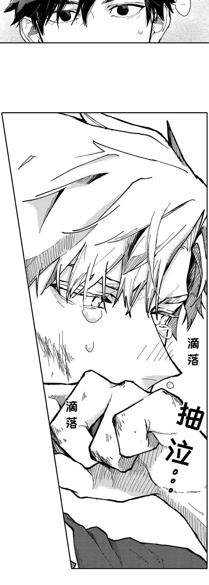 心碎成瘾漫画,第13章：执着3图