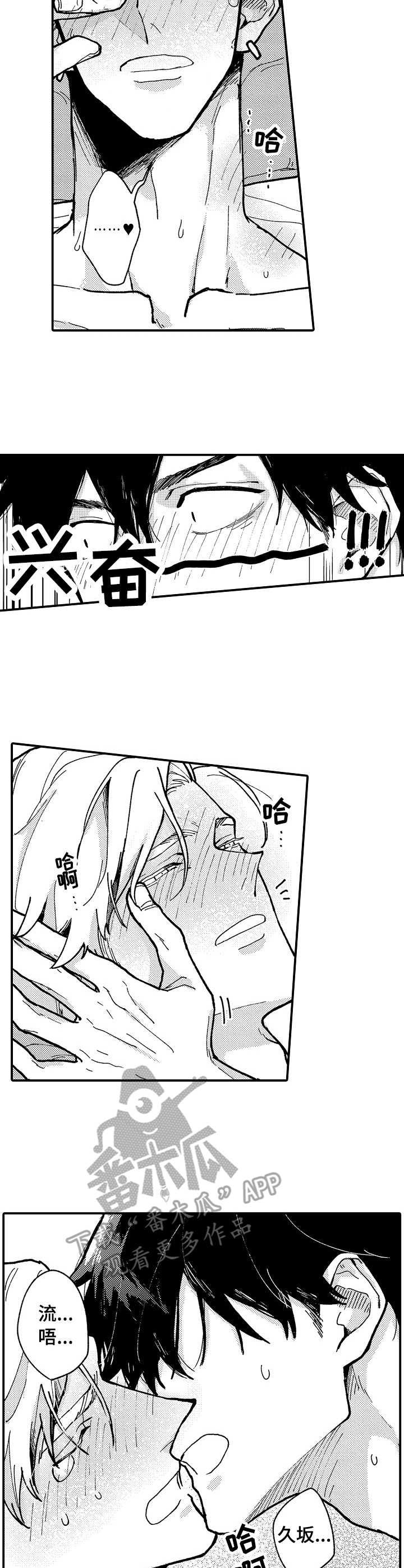 心碎成瘾漫画,第18章： 好厉害3图